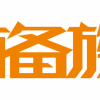 吉林長春急救包誠招吉林長春各地代理商