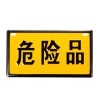 鋁質(zhì)危險(xiǎn)品倉(cāng)庫(kù)警示牌加厚型牢固掛放式危險(xiǎn)警示板消防警示牌