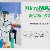 MicroMAX連體式醫用防護服