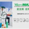 膠條型AMN428ETS雷克蘭醫用防護服