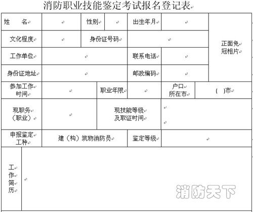 遼寧省建（構）筑物消防員職業技能鑒定公告