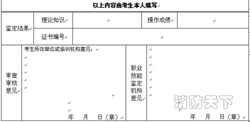 遼寧省建（構）筑物消防員職業技能鑒定公告