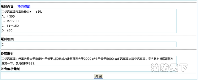 2016《消防技術實務》考后總結及2017考試趨勢