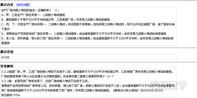 2016《消防技術實務》考后總結及2017考試趨勢