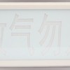 陜西機房氣體、西安七氟丙烷滅－GST-LD-8317指示燈