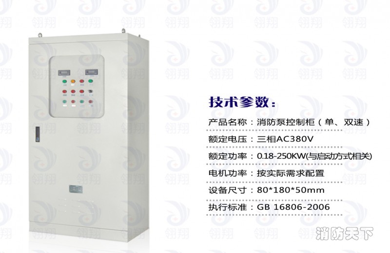 消防泵控制柜產品詳情_01