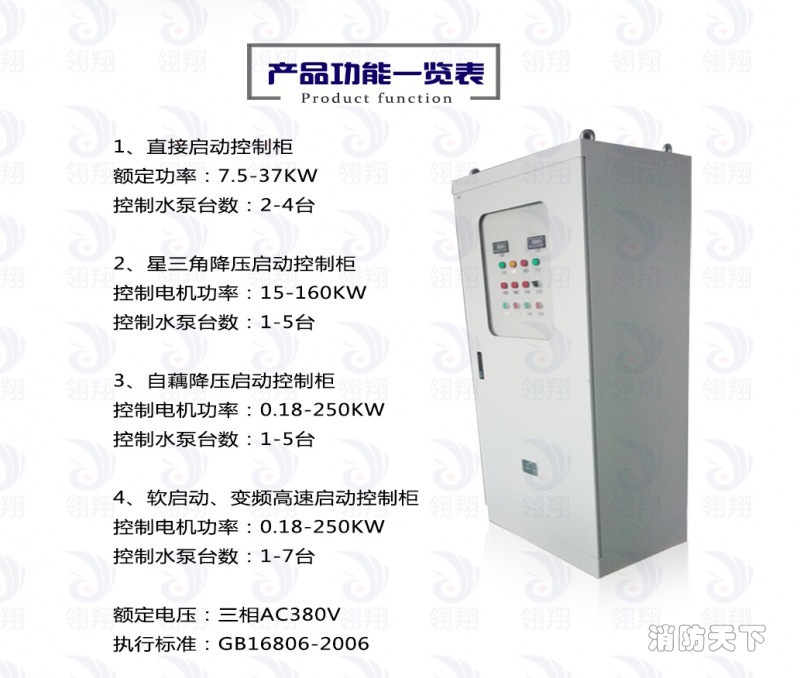 消防泵控制柜產品詳情_02