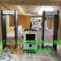 北京安檢門出租安檢機出租安檢設備出租