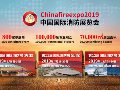 Chinafireexpo2019國際消防展—不可比擬的十大優勢