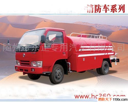 供應(yīng)小型水罐消防車(chē)、小型消防罐車(chē)、消防車(chē)