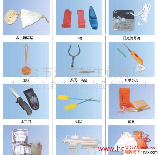 船用救生設備、消防器材產品 (救生雜件）