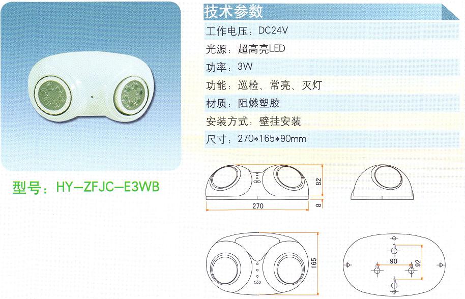 供應消防應急照明燈具E3WB