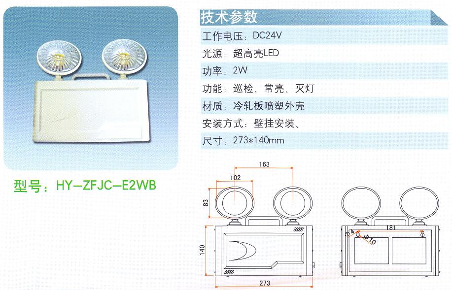 HY5000型消防應急照明燈具