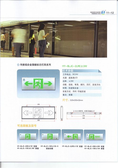 供應消防應急指示標志燈具